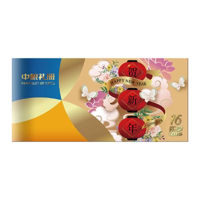 中粮18选1自选礼品卡1698型 员工福利团购定制春节送礼
