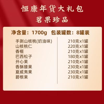 恒康食品茗果珍品年货礼盒（铁罐）坚果大礼包