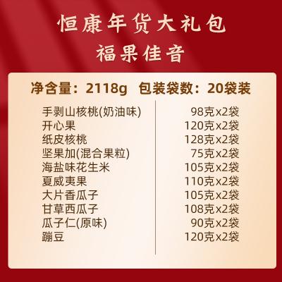 恒康食品福果佳音年货大礼包恒康年货礼盒