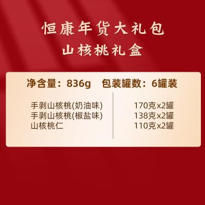 恒康食品山核桃礼盒（铁罐）