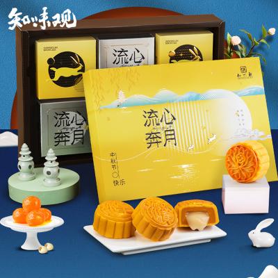知味观流心奔月奶黄月饼礼盒团购