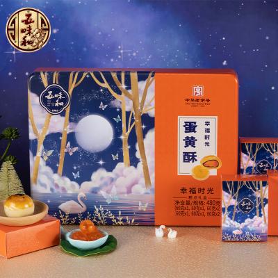 五味和幸福时光蛋黄酥礼盒