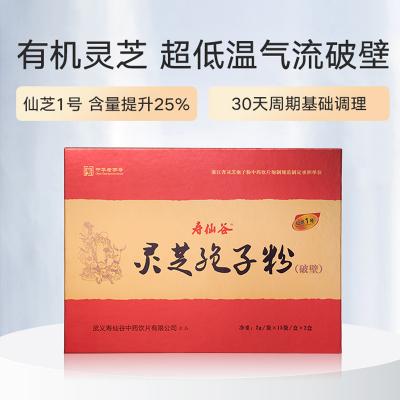 寿仙谷仙芝1号灵芝破壁灵芝孢子粉2克*30包礼盒装