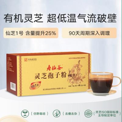 寿仙谷仙芝1号破壁灵芝孢子粉2g*90包有机赤灵芝滋补品