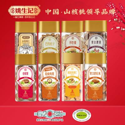姚生记尊享礼坚果炒货礼盒