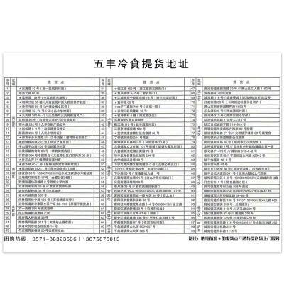 五丰冷饮提货券50元五丰汤圆券五丰冷饮券