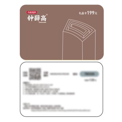 钟薛高199型礼品卡券