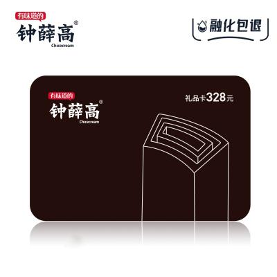 钟薛高328型礼品卡券