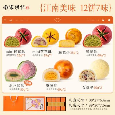 南宋胡记诗情花意糕点礼盒