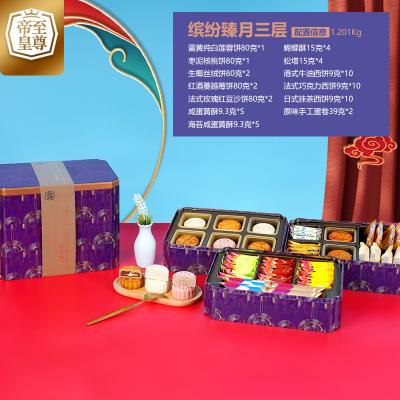 至尊帝皇缤纷臻月三层铁盒