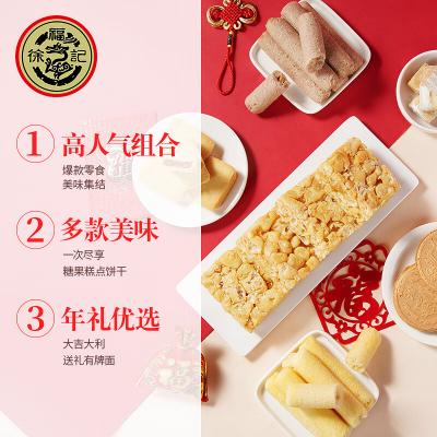 徐福记福到万家糖果年货大礼包