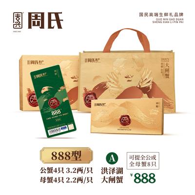 周氏海鲜888型四选壹礼券套餐