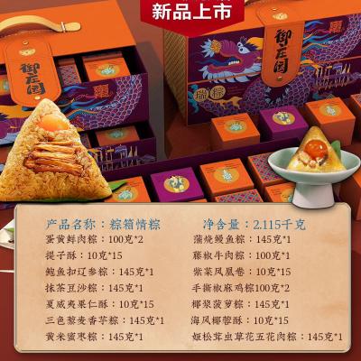 御庄园粽箱情重礼盒