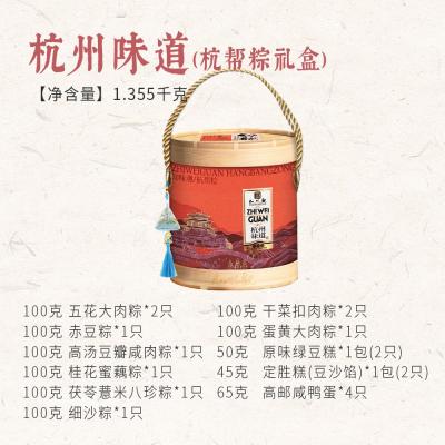 知味观粽子杭州味道杭帮粽礼盒