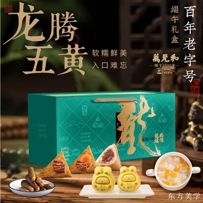 采芝斋八珍.龙腾五黄粽子礼盒 企业采购100份以上可定制