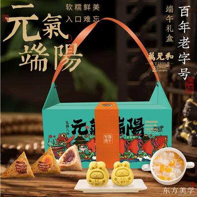 采芝斋粽子八珍.元气端阳礼盒 企业采购100份以上可定制