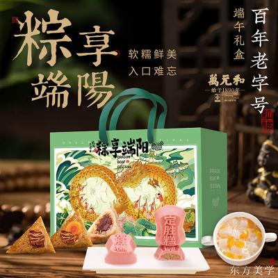 采芝斋粽子八珍●粽享端阳礼盒 企业采购100份以上可定制