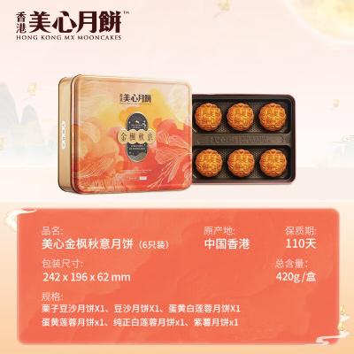 香港美心金枫秋意月饼礼盒