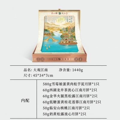 知味观大观江南月饼礼盒