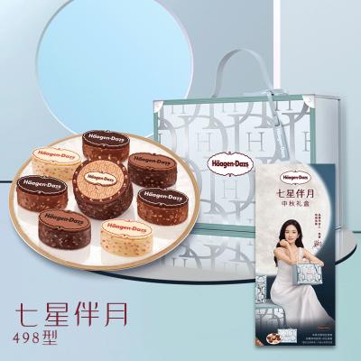 哈根达斯七星伴月冰激凌月饼提货券