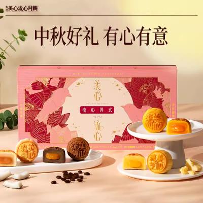 香港美心流心四式月饼礼盒
