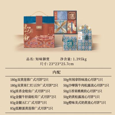 知味观知味御赏月饼礼盒