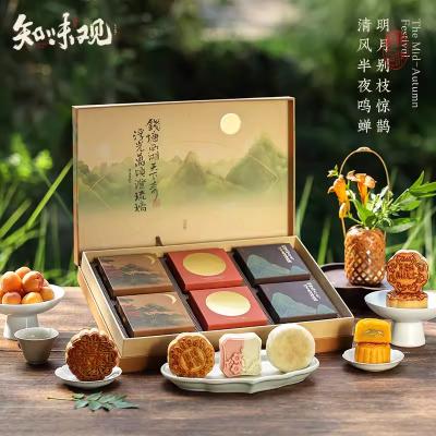 【特价】知味观月饼锦绣.流光月影礼盒