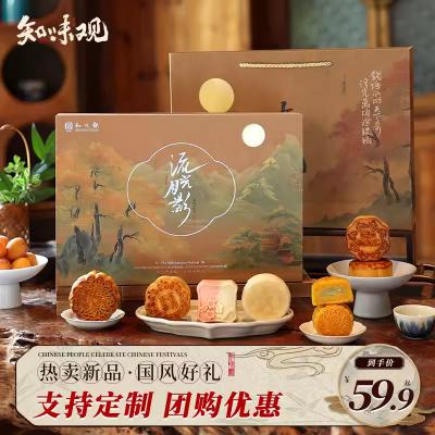 【特价】知味观月饼锦绣.流光月影礼盒