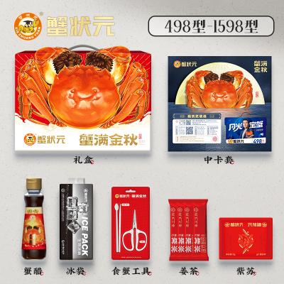 蟹状元大闸蟹598型提货卡8只装A套餐