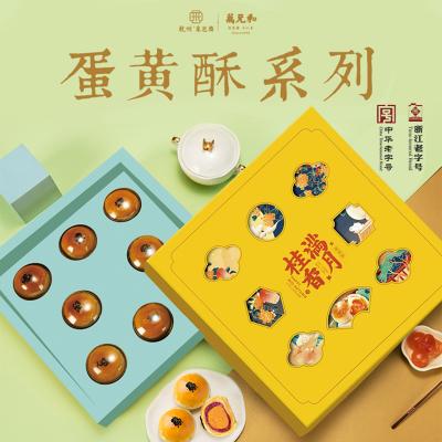 采芝斋桂香满月蛋黄酥礼盒8只装