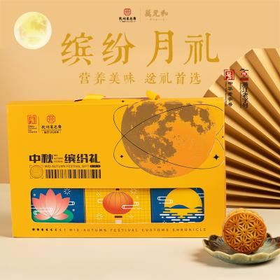 采芝斋缤纷月礼广式月饼礼盒团购可定制LOGO