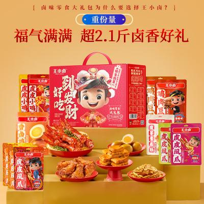 王小卤好吃到发财1072g年货礼盒