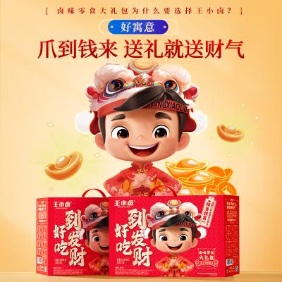 王小卤好吃到发财1072g年货礼盒