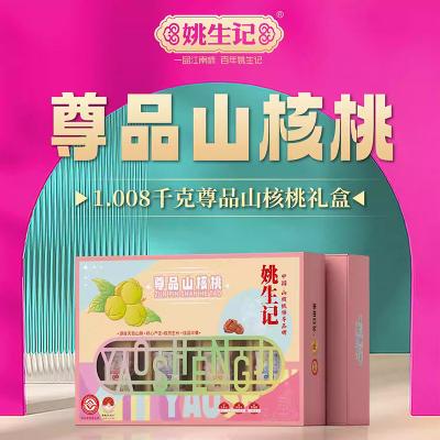姚生记精品山核桃山核桃仁高档礼盒临安特产