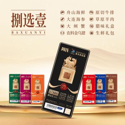 周氏海鲜7888型捌选壹礼券套餐