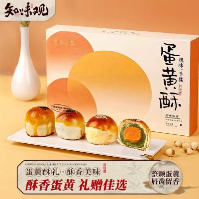 知味观年货糕点蛋黄酥小礼盒