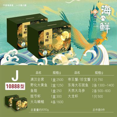 海八鲜海鲜大礼包10888型提货券J套餐