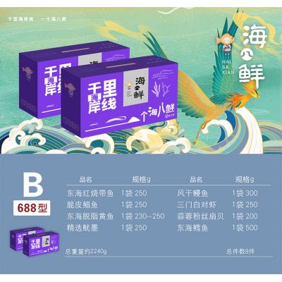 海八鲜海鲜大礼包688型提货券B套餐