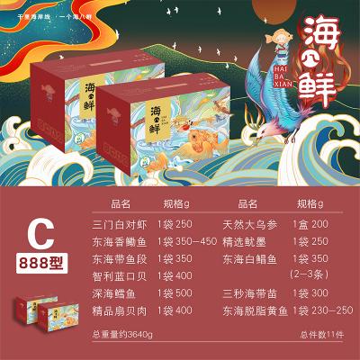 海八鲜海鲜大礼包888型提货券C套餐
