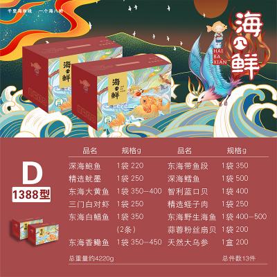 海八鲜海鲜大礼包1388型提货券D套餐