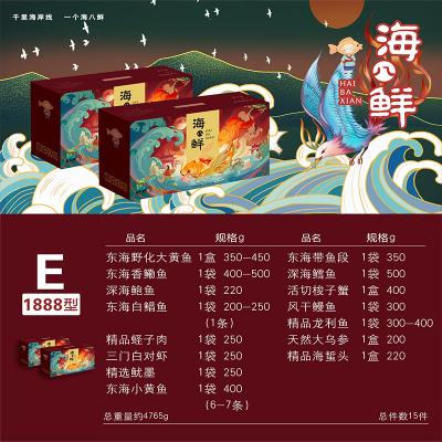海八鲜海鲜大礼包1888型提货券E套餐