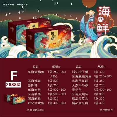 海八鲜海鲜大礼包2688型提货券F套餐