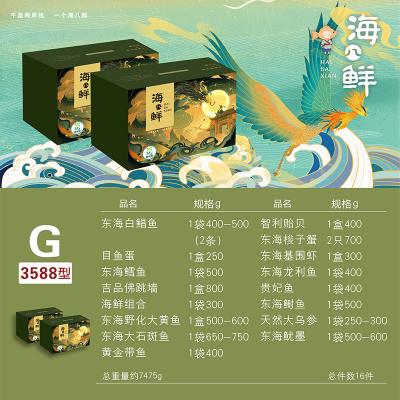 海八鲜海鲜大礼包3588型提货券G套餐