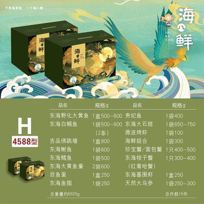 海八鲜海鲜大礼包4588型提货券H套餐