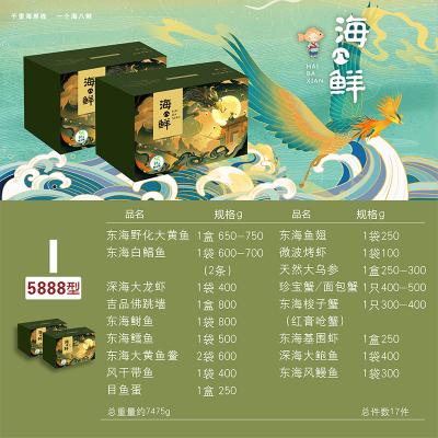 海八鲜海鲜大礼包5888型提货券I套餐