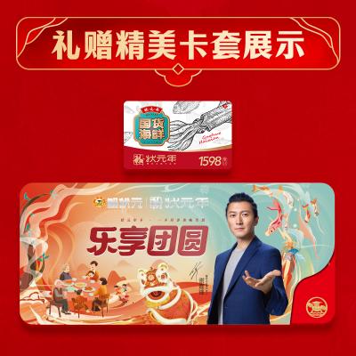 蟹状元舟山海鲜C套餐1598型提货券