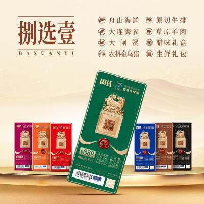 周氏海鲜888型四选壹礼券套餐