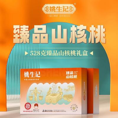 【核桃仁】姚生记臻品山核桃仁礼盒（0添加蔗糖）