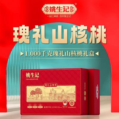 姚生记瑰礼山核桃核桃仁混合礼盒