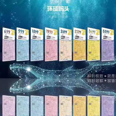 环球码头海鲜E2599组合冰鲜大礼包提货券